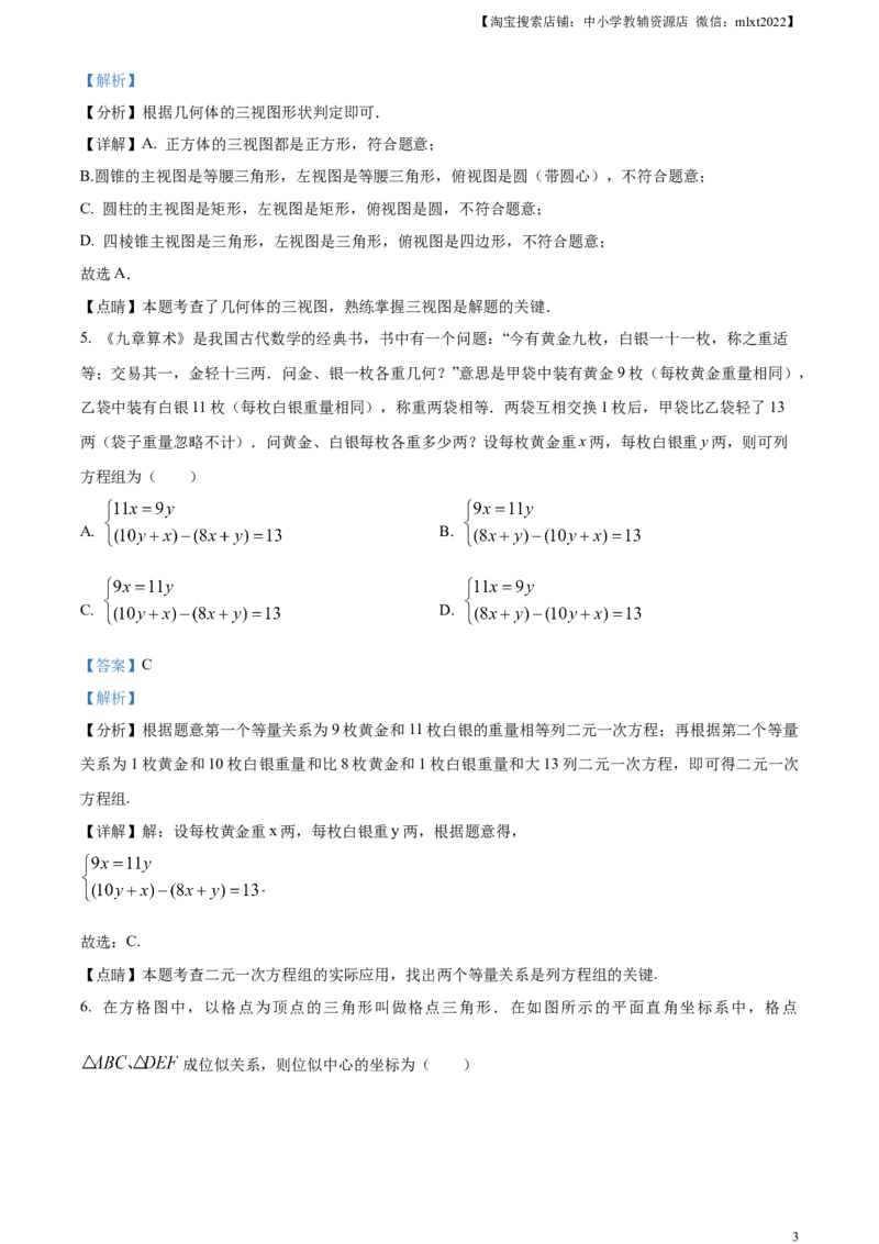 精品解析：2023年四川省遂宁市中考数学真题（解析版）_中考真题_2.数学中考真题2015-2024年_2023中考数学真题7.20