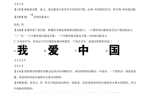 精品解析：2023年江苏省连云港市中考数学真题（解析版）_中考真题_2.数学中考真题2015-2024年_2023中考数学真题7.20