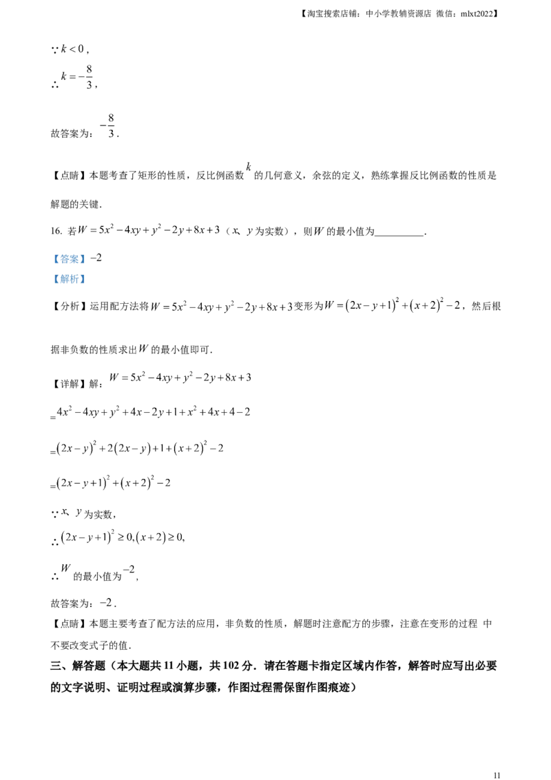 精品解析：2023年江苏省连云港市中考数学真题（解析版）_中考真题_2.数学中考真题2015-2024年_2023中考数学真题7.20