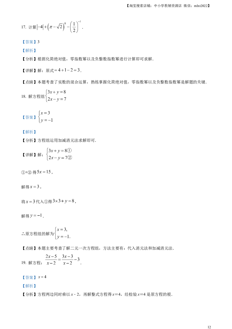 精品解析：2023年江苏省连云港市中考数学真题（解析版）_中考真题_2.数学中考真题2015-2024年_2023中考数学真题7.20