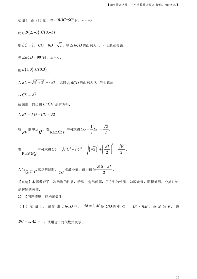精品解析：2023年江苏省连云港市中考数学真题（解析版）_中考真题_2.数学中考真题2015-2024年_2023中考数学真题7.20