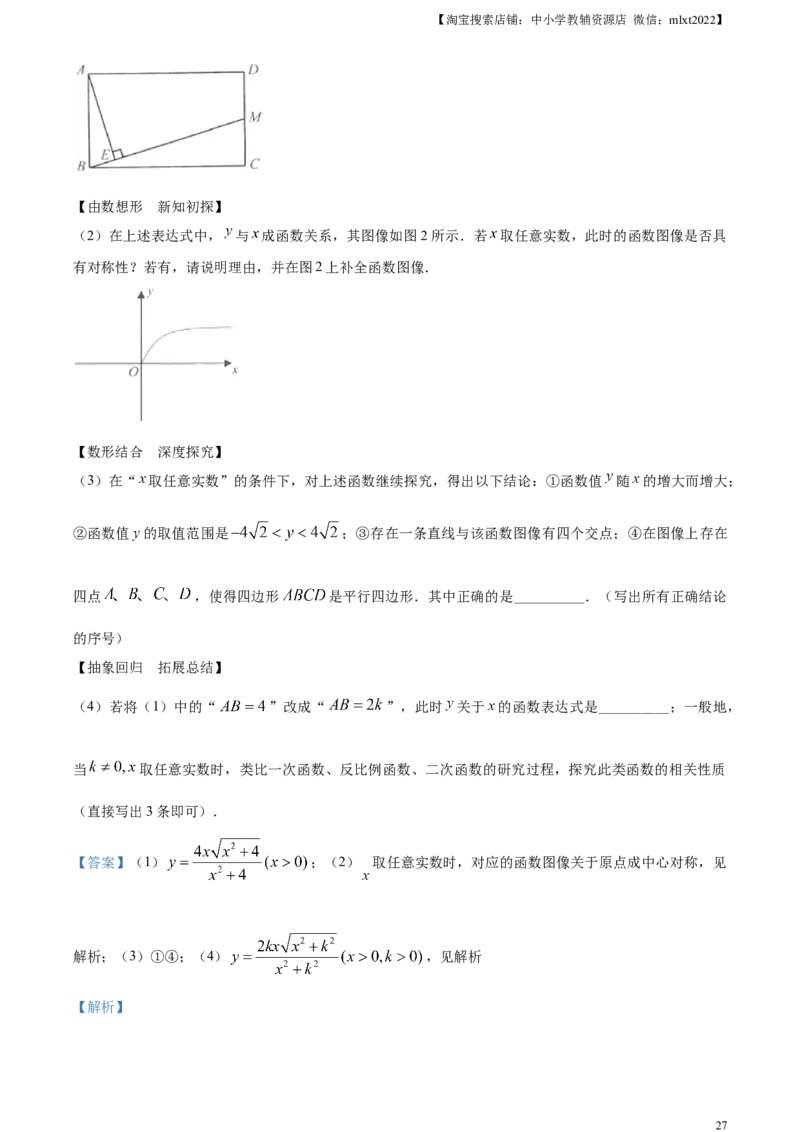 精品解析：2023年江苏省连云港市中考数学真题（解析版）_中考真题_2.数学中考真题2015-2024年_2023中考数学真题7.20