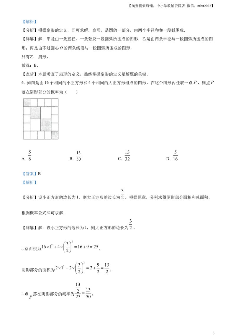 精品解析：2023年江苏省连云港市中考数学真题（解析版）_中考真题_2.数学中考真题2015-2024年_2023中考数学真题7.20