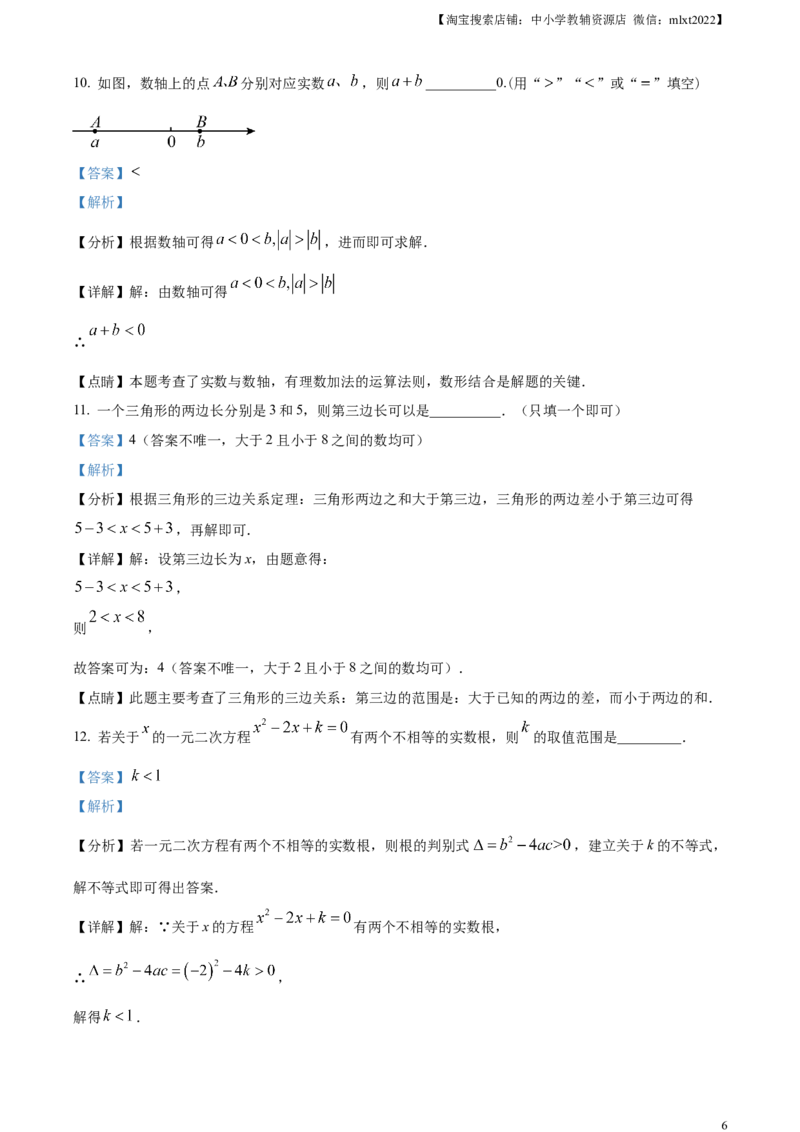 精品解析：2023年江苏省连云港市中考数学真题（解析版）_中考真题_2.数学中考真题2015-2024年_2023中考数学真题7.20