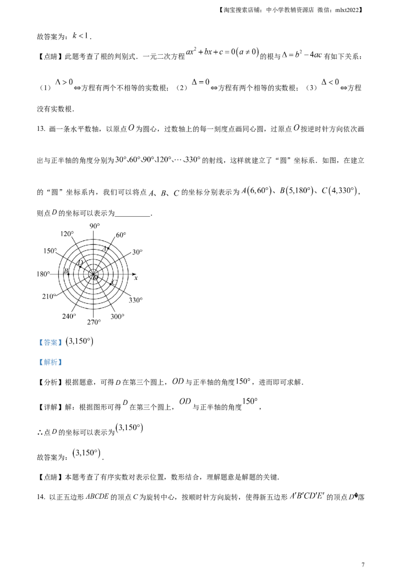 精品解析：2023年江苏省连云港市中考数学真题（解析版）_中考真题_2.数学中考真题2015-2024年_2023中考数学真题7.20