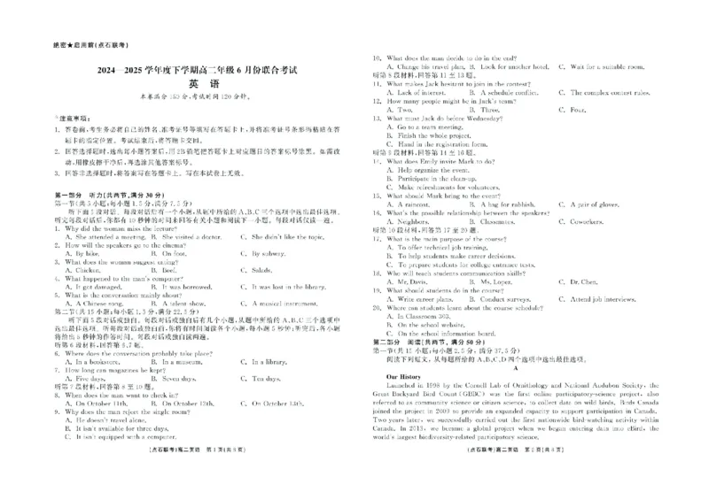 辽宁省点石联考2024-2025学年高二下学期6月份联合考试英语试题（含答案）_2025年6月_250612辽宁点石联考2025年高二下学期6月考试（全科）(1)