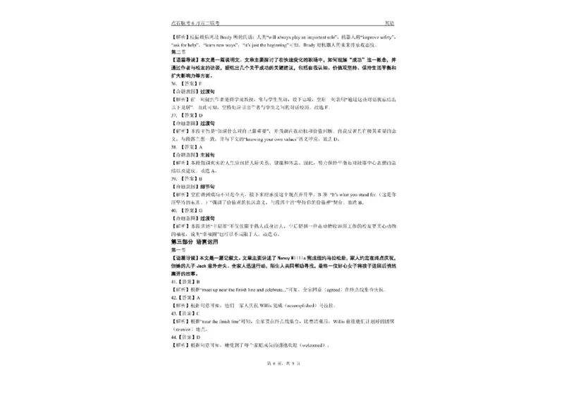 辽宁省点石联考2024-2025学年高二下学期6月份联合考试英语试题（含答案）_2025年6月_250612辽宁点石联考2025年高二下学期6月考试（全科）(1)