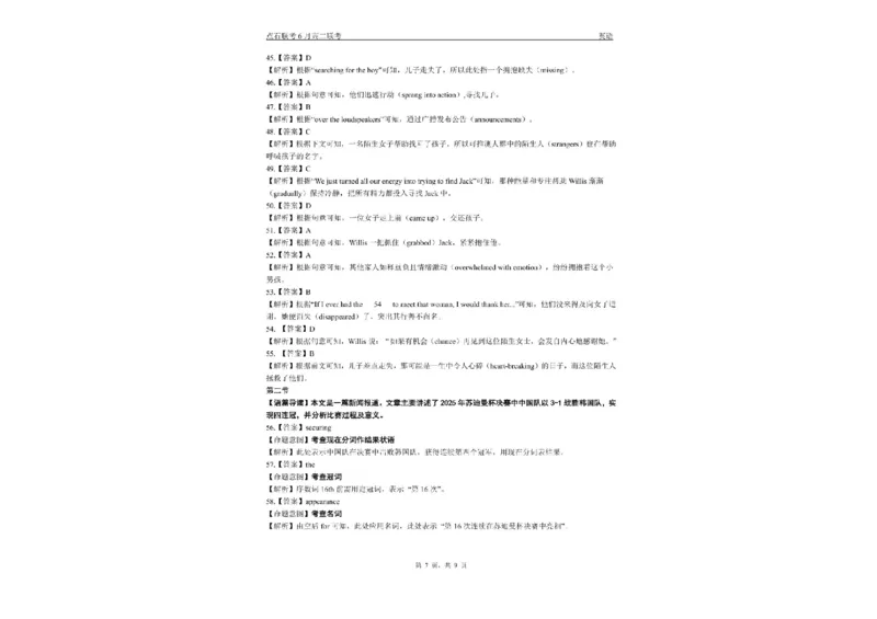 辽宁省点石联考2024-2025学年高二下学期6月份联合考试英语试题（含答案）_2025年6月_250612辽宁点石联考2025年高二下学期6月考试（全科）(1)