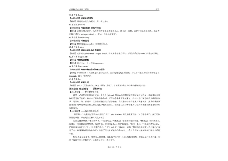 辽宁省点石联考2024-2025学年高二下学期6月份联合考试英语试题（含答案）_2025年6月_250612辽宁点石联考2025年高二下学期6月考试（全科）(1)