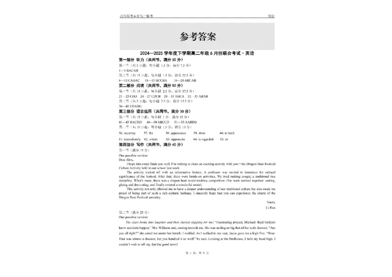 辽宁省点石联考2024-2025学年高二下学期6月份联合考试英语试题（含答案）_2025年6月_250612辽宁点石联考2025年高二下学期6月考试（全科）(1)