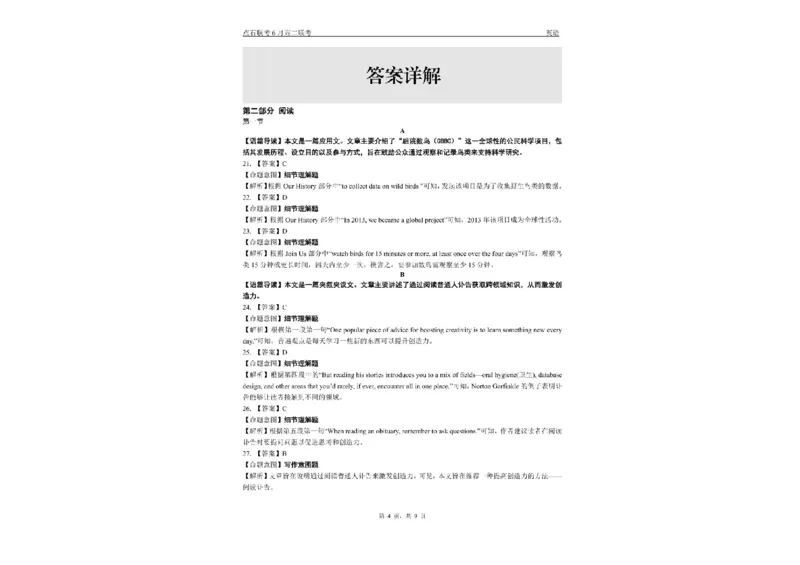 辽宁省点石联考2024-2025学年高二下学期6月份联合考试英语试题（含答案）_2025年6月_250612辽宁点石联考2025年高二下学期6月考试（全科）(1)
