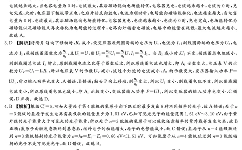 物理试卷（高二下期末联考）答案_2025年7月_250705湖南新高考教学教研联盟暨长郡二十校联盟2025年高二年级下学期期末联考（全科）