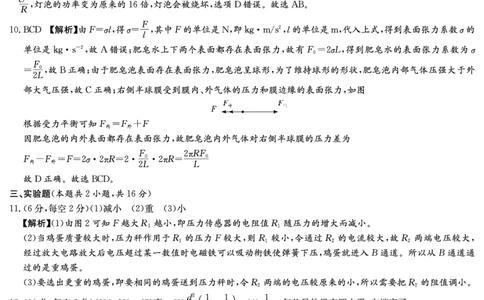 物理试卷（高二下期末联考）答案_2025年7月_250705湖南新高考教学教研联盟暨长郡二十校联盟2025年高二年级下学期期末联考（全科）
