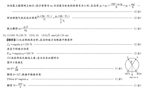 物理试卷（高二下期末联考）答案_2025年7月_250705湖南新高考教学教研联盟暨长郡二十校联盟2025年高二年级下学期期末联考（全科）