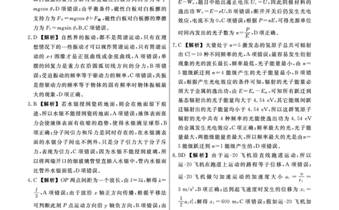 物理辽宁县域2024&mdash;2025学年度高二下学期期末考试答案_2025年7月_250725衡中同卷&middot;辽宁省县域重点高中2024-2025学年度高二下学期期末考试（全科）