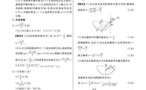 物理辽宁县域2024&mdash;2025学年度高二下学期期末考试答案_2025年7月_250725衡中同卷&middot;辽宁省县域重点高中2024-2025学年度高二下学期期末考试（全科）