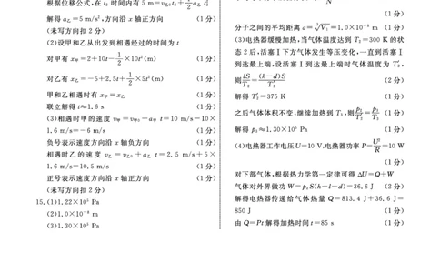 物理辽宁县域2024&mdash;2025学年度高二下学期期末考试答案_2025年7月_250725衡中同卷&middot;辽宁省县域重点高中2024-2025学年度高二下学期期末考试（全科）