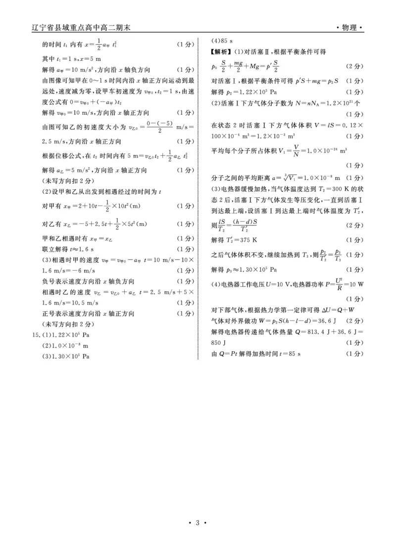 物理辽宁县域2024&mdash;2025学年度高二下学期期末考试答案_2025年7月_250725衡中同卷&middot;辽宁省县域重点高中2024-2025学年度高二下学期期末考试（全科）