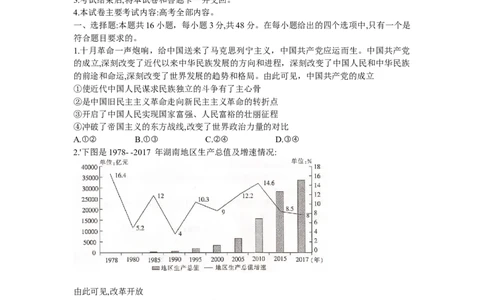 湖南省衡阳市2023-2024学年高三上学期1月期末联考政治试题_2024届湖南省六市高三上学期1月金太阳期末统一考试（24-298C）_湖南省六市2024届高三上学期1月金太阳期末统一考试（24-298C）政治