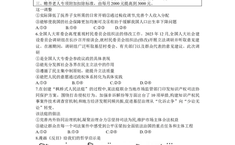 湖南省衡阳市2023-2024学年高三上学期1月期末联考政治试题_2024届湖南省六市高三上学期1月金太阳期末统一考试（24-298C）_湖南省六市2024届高三上学期1月金太阳期末统一考试（24-298C）政治