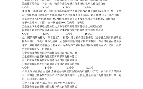 湖南省衡阳市2023-2024学年高三上学期1月期末联考政治试题_2024届湖南省六市高三上学期1月金太阳期末统一考试（24-298C）_湖南省六市2024届高三上学期1月金太阳期末统一考试（24-298C）政治