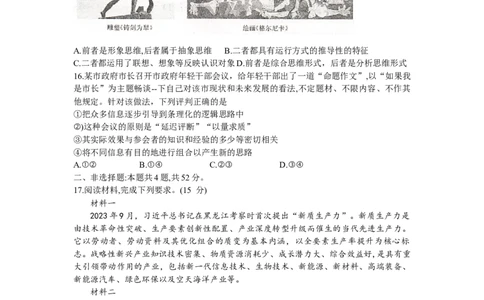 湖南省衡阳市2023-2024学年高三上学期1月期末联考政治试题_2024届湖南省六市高三上学期1月金太阳期末统一考试（24-298C）_湖南省六市2024届高三上学期1月金太阳期末统一考试（24-298C）政治