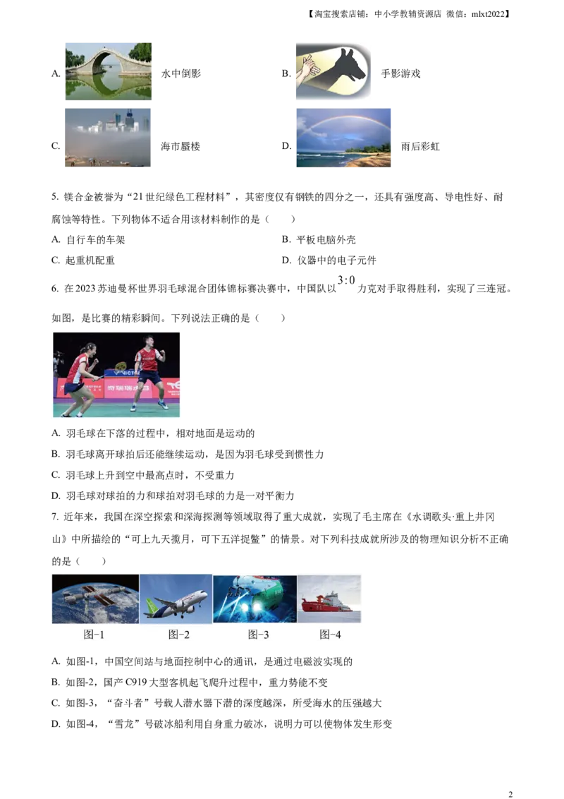 精品解析：2023年陕西省中考物理真题（A卷）（原卷版）_中考真题_4.物理中考真题2015-2024年_2023中考物理真题7.20_精品解析：2023年陕西省中考物理真题（A卷）