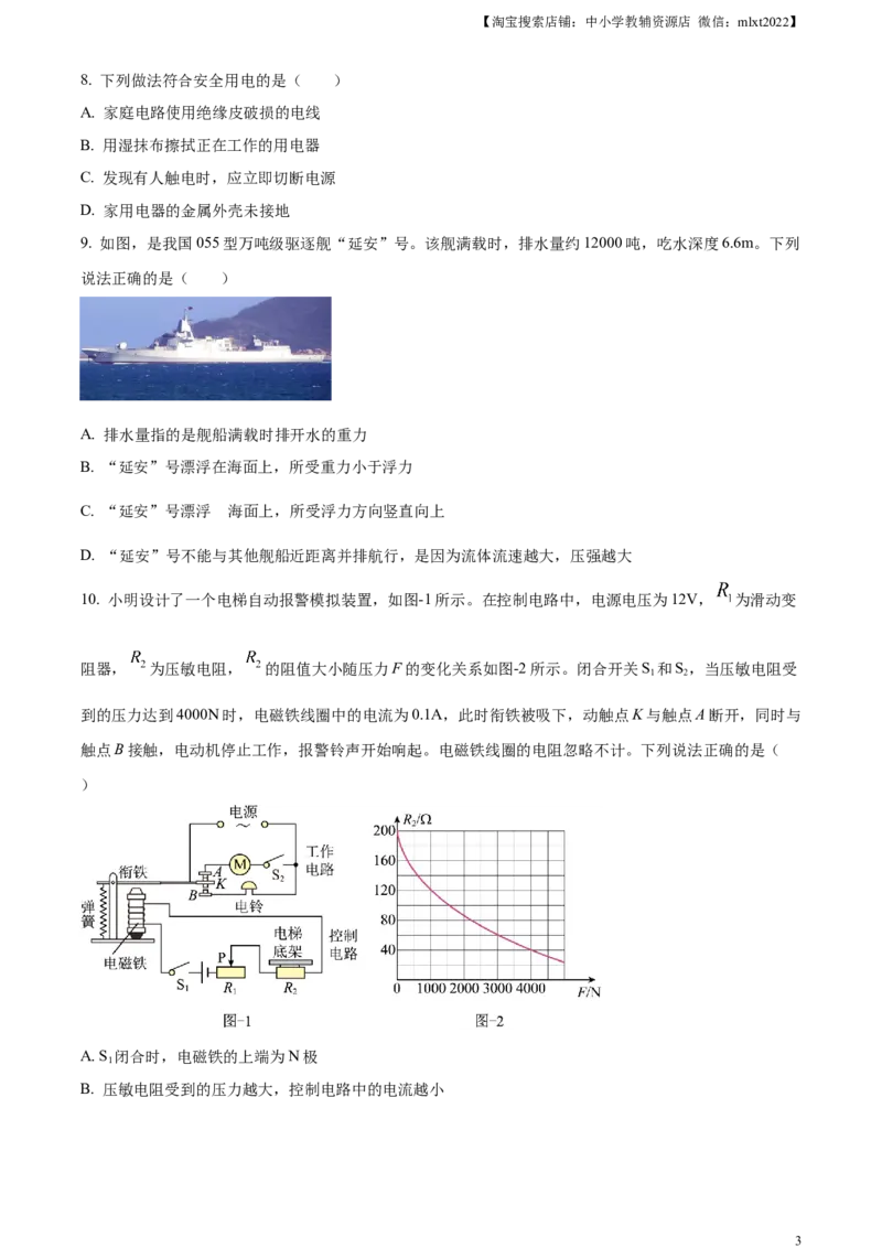 精品解析：2023年陕西省中考物理真题（A卷）（原卷版）_中考真题_4.物理中考真题2015-2024年_2023中考物理真题7.20_精品解析：2023年陕西省中考物理真题（A卷）
