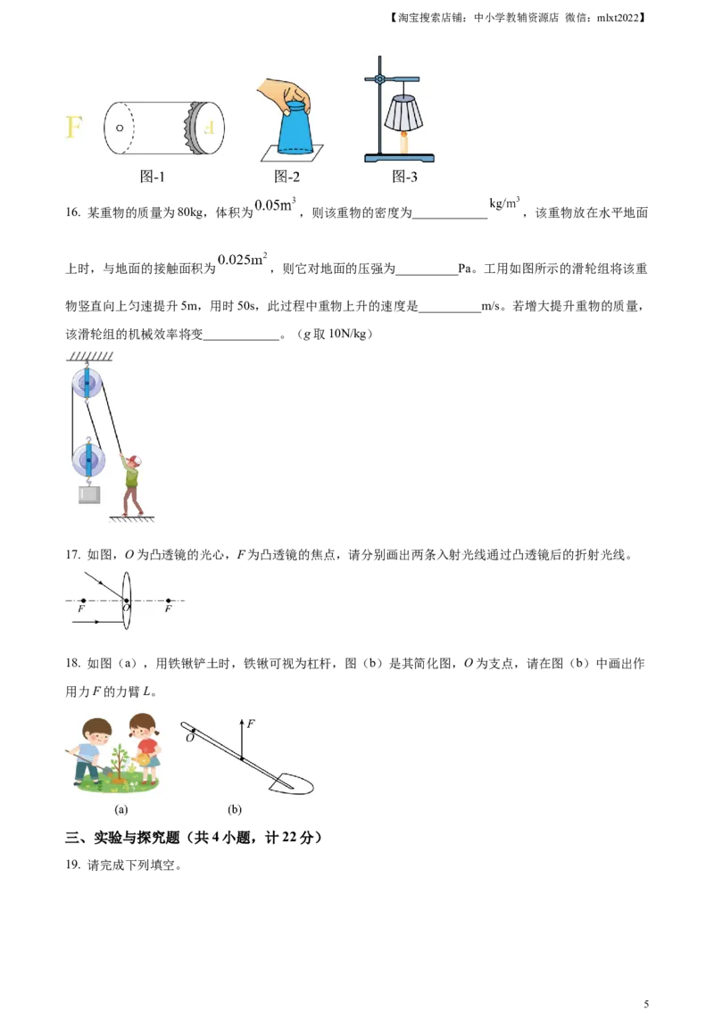 精品解析：2023年陕西省中考物理真题（A卷）（原卷版）_中考真题_4.物理中考真题2015-2024年_2023中考物理真题7.20_精品解析：2023年陕西省中考物理真题（A卷）