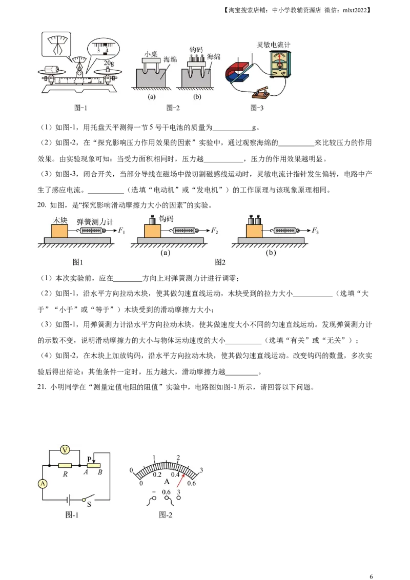 精品解析：2023年陕西省中考物理真题（A卷）（原卷版）_中考真题_4.物理中考真题2015-2024年_2023中考物理真题7.20_精品解析：2023年陕西省中考物理真题（A卷）