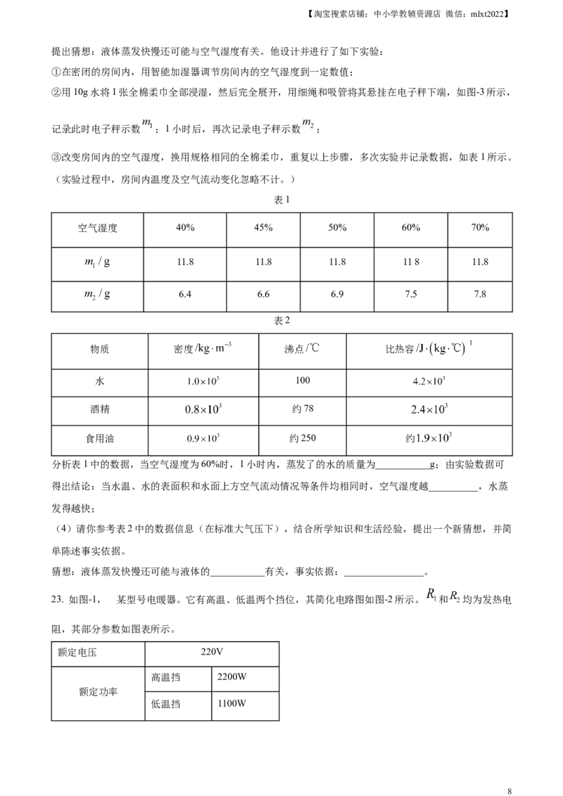 精品解析：2023年陕西省中考物理真题（A卷）（原卷版）_中考真题_4.物理中考真题2015-2024年_2023中考物理真题7.20_精品解析：2023年陕西省中考物理真题（A卷）