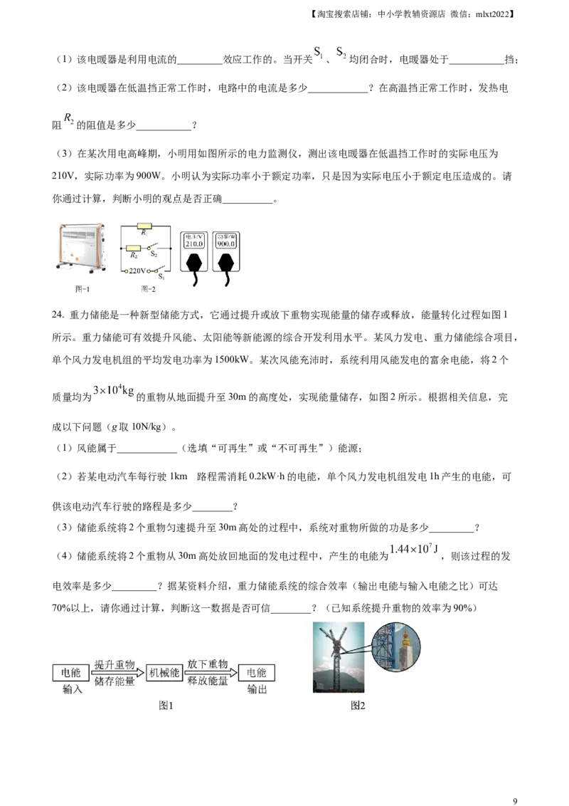 精品解析：2023年陕西省中考物理真题（A卷）（原卷版）_中考真题_4.物理中考真题2015-2024年_2023中考物理真题7.20_精品解析：2023年陕西省中考物理真题（A卷）