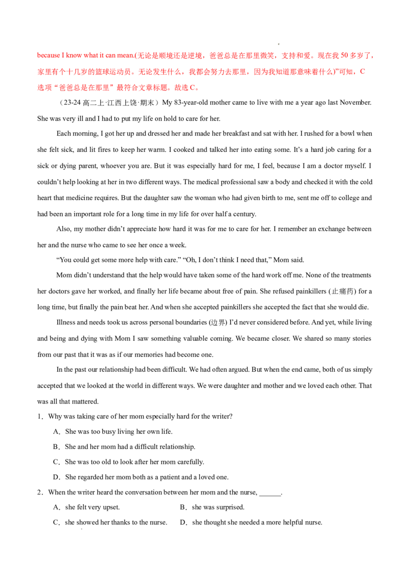 专题03阅读理解之记叙文12篇（解析版）(1)_1多考区联考_0107好题汇编备战2024-2025学年高二英语上学期期末真题分类汇编（新高考通用）