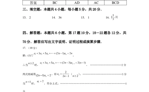 广东省深圳实验，湛江一中，珠海一中2023-2024学年高三12月联考数学答案_2024届广东省深圳实验，湛江一中，珠海一中高三上学期12月联考