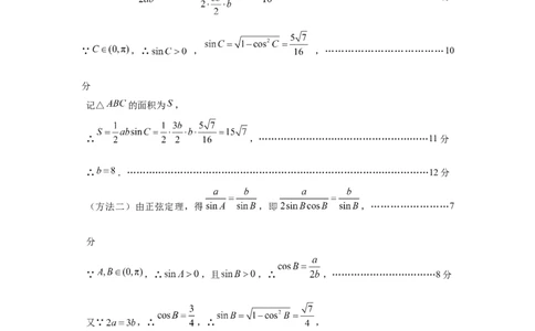 广东省深圳实验，湛江一中，珠海一中2023-2024学年高三12月联考数学答案_2024届广东省深圳实验，湛江一中，珠海一中高三上学期12月联考
