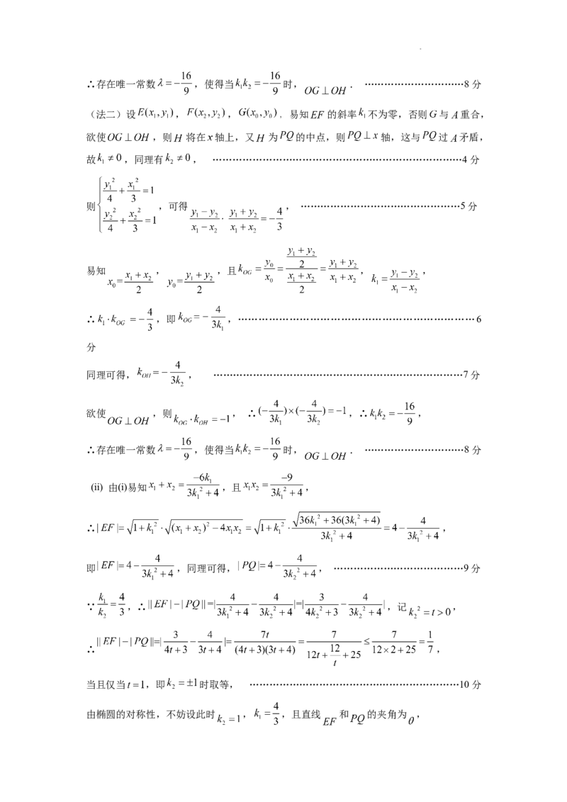 广东省深圳实验，湛江一中，珠海一中2023-2024学年高三12月联考数学答案_2024届广东省深圳实验，湛江一中，珠海一中高三上学期12月联考