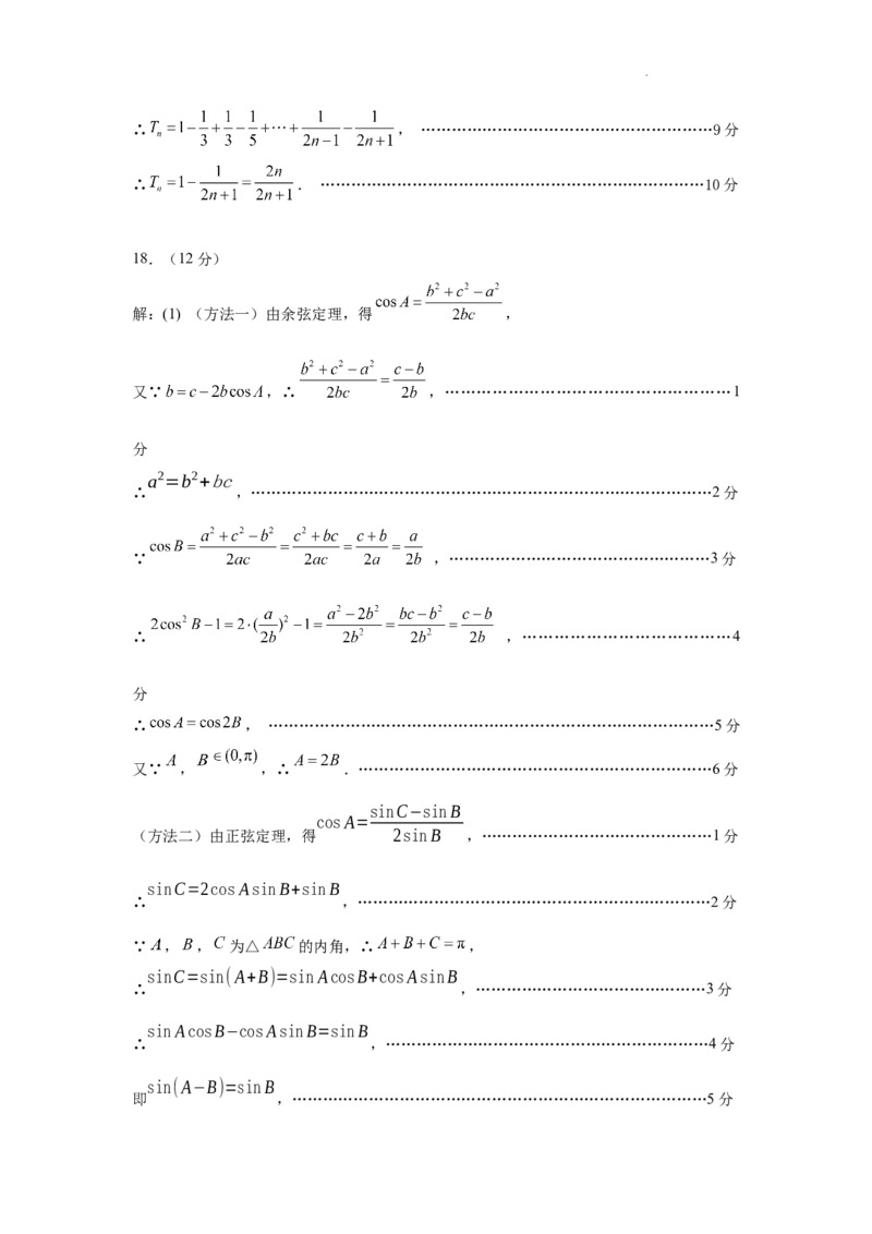 广东省深圳实验，湛江一中，珠海一中2023-2024学年高三12月联考数学答案_2024届广东省深圳实验，湛江一中，珠海一中高三上学期12月联考