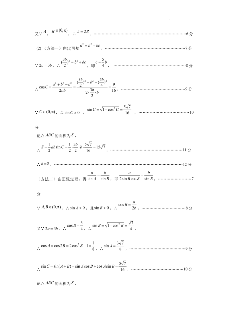广东省深圳实验，湛江一中，珠海一中2023-2024学年高三12月联考数学答案_2024届广东省深圳实验，湛江一中，珠海一中高三上学期12月联考