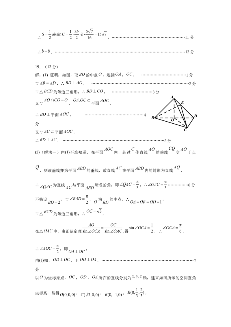 广东省深圳实验，湛江一中，珠海一中2023-2024学年高三12月联考数学答案_2024届广东省深圳实验，湛江一中，珠海一中高三上学期12月联考
