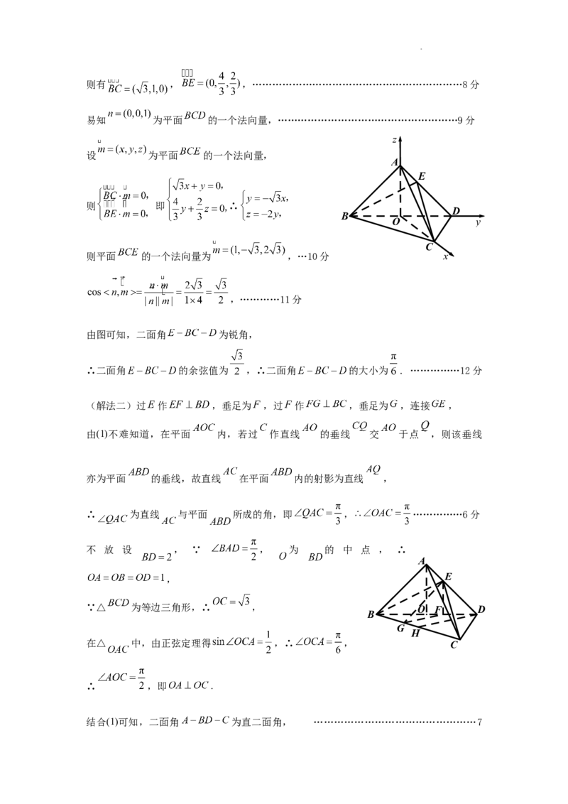广东省深圳实验，湛江一中，珠海一中2023-2024学年高三12月联考数学答案_2024届广东省深圳实验，湛江一中，珠海一中高三上学期12月联考