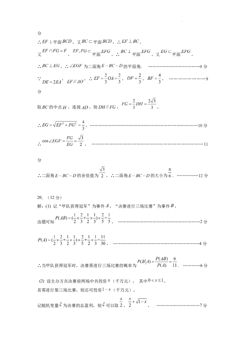 广东省深圳实验，湛江一中，珠海一中2023-2024学年高三12月联考数学答案_2024届广东省深圳实验，湛江一中，珠海一中高三上学期12月联考