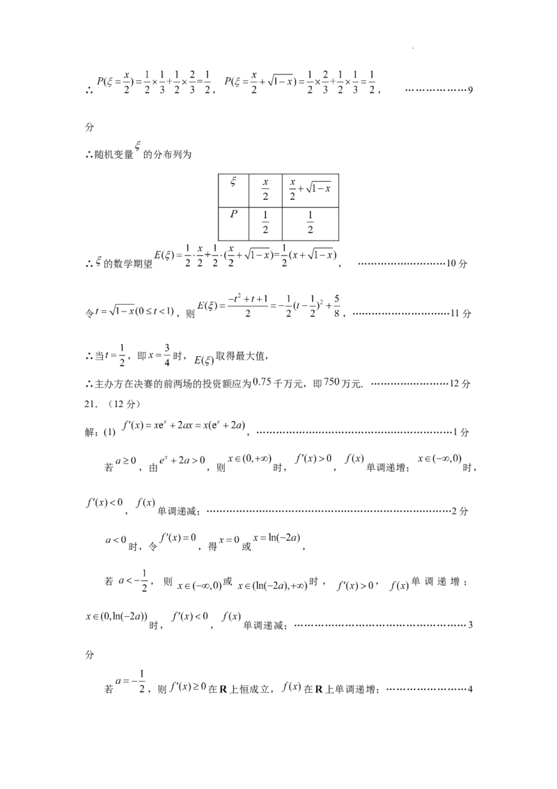 广东省深圳实验，湛江一中，珠海一中2023-2024学年高三12月联考数学答案_2024届广东省深圳实验，湛江一中，珠海一中高三上学期12月联考