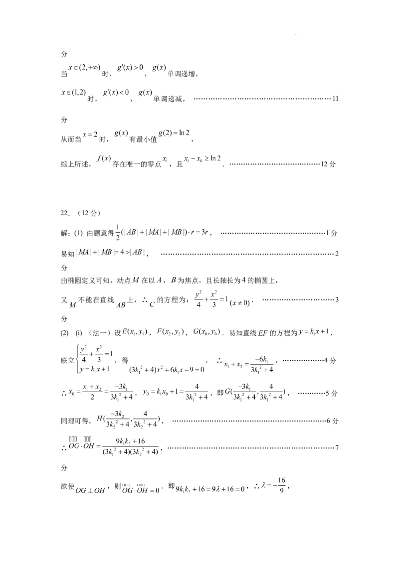 广东省深圳实验，湛江一中，珠海一中2023-2024学年高三12月联考数学答案_2024届广东省深圳实验，湛江一中，珠海一中高三上学期12月联考