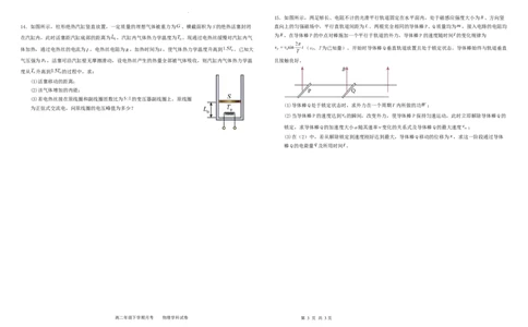 物理6月月考试卷_2025年6月_250622黑龙江省双鸭山市第一中学2024-2025学年高二下学期6月月考_黑龙江省双鸭山市第一中学2024-2025学年高二下学期6月月考物理