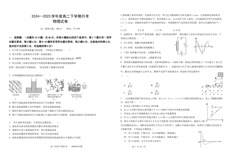 物理6月月考试卷_2025年6月_250622黑龙江省双鸭山市第一中学2024-2025学年高二下学期6月月考_黑龙江省双鸭山市第一中学2024-2025学年高二下学期6月月考物理