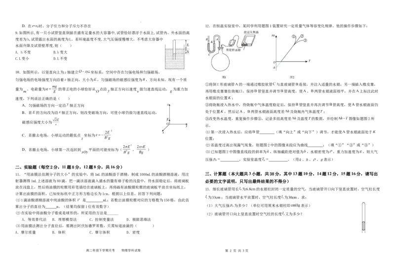 物理6月月考试卷_2025年6月_250622黑龙江省双鸭山市第一中学2024-2025学年高二下学期6月月考_黑龙江省双鸭山市第一中学2024-2025学年高二下学期6月月考物理