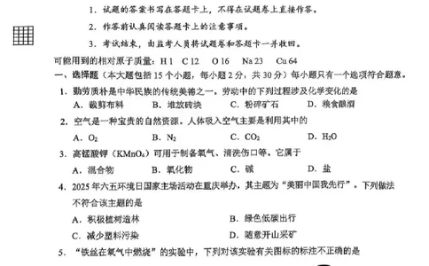 2025《重庆市初中学业水平考试》化学_2025全国各地《中考真题试卷及答案》_2025重庆中考真题及答案