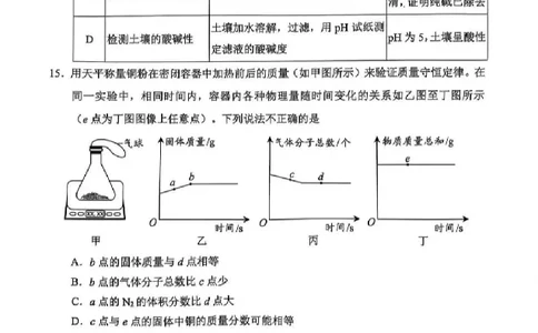 2025《重庆市初中学业水平考试》化学_2025全国各地《中考真题试卷及答案》_2025重庆中考真题及答案