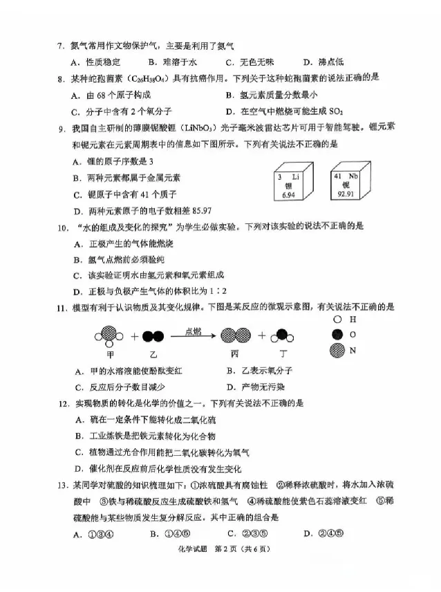 2025《重庆市初中学业水平考试》化学_2025全国各地《中考真题试卷及答案》_2025重庆中考真题及答案