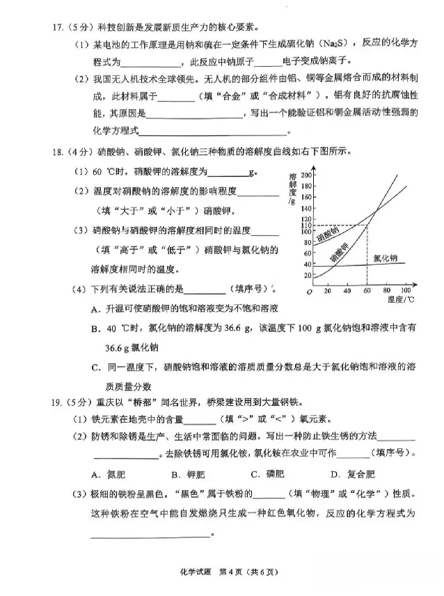 2025《重庆市初中学业水平考试》化学_2025全国各地《中考真题试卷及答案》_2025重庆中考真题及答案